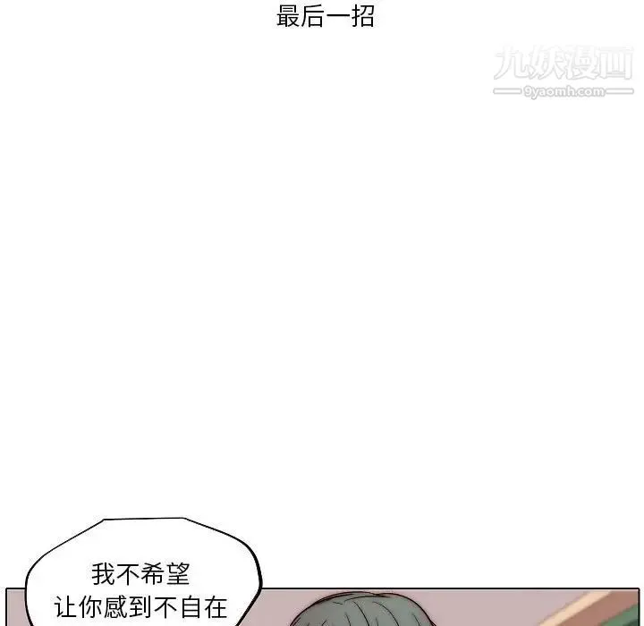 自带香气的男人 第83话 第43页