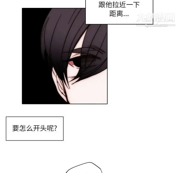 自带香气的男人 第83话 第21页