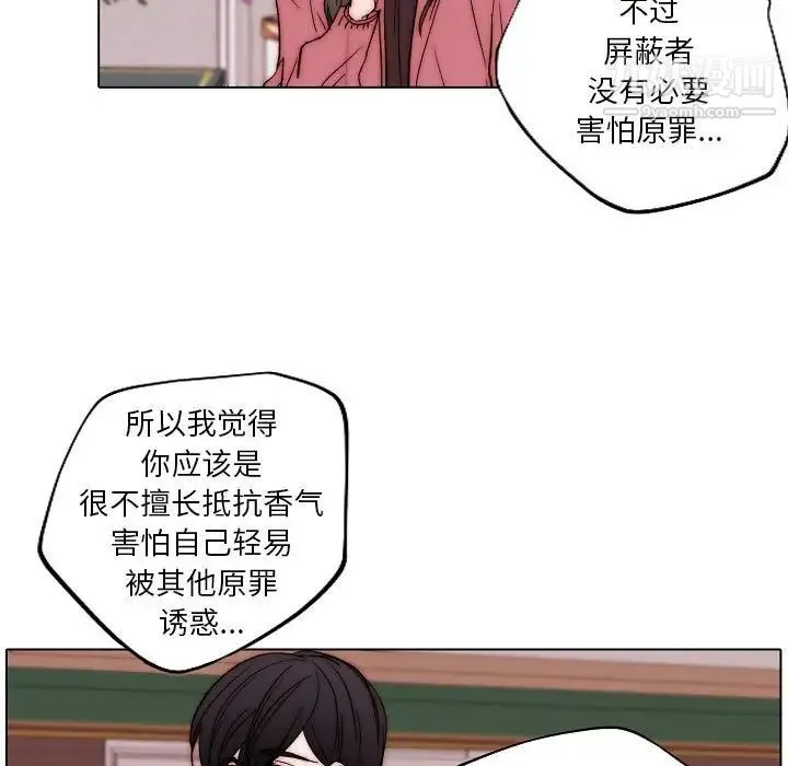 自带香气的男人 第83话 第39页