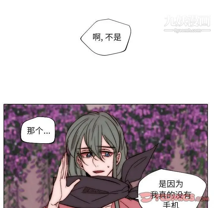 自带香气的男人 第83话 第68页