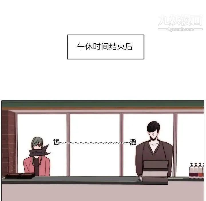 自带香气的男人 第83话 第17页