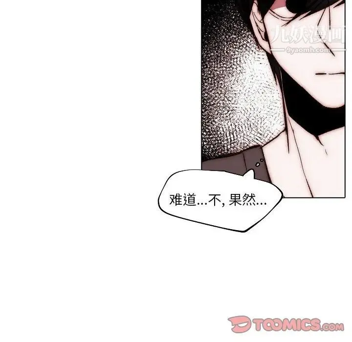 自带香气的男人 第83话 第48页