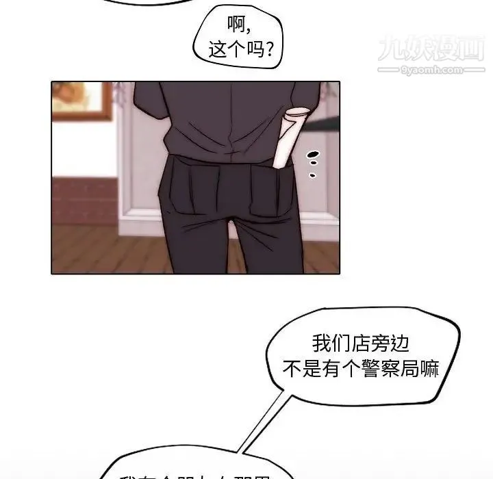 自带香气的男人 第83话 第77页