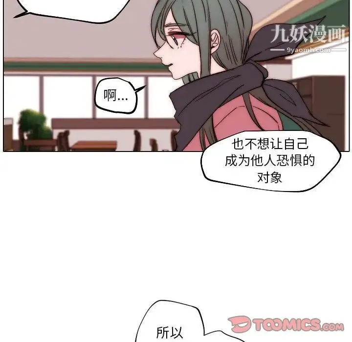 自带香气的男人 第83话 第44页