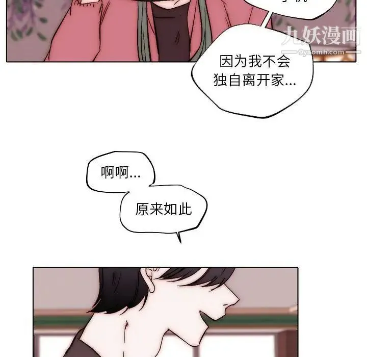自带香气的男人 第83话 第69页