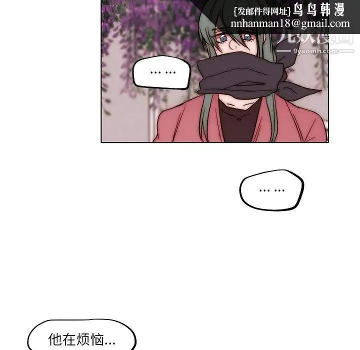 自带香气的男人 第83话 第41页