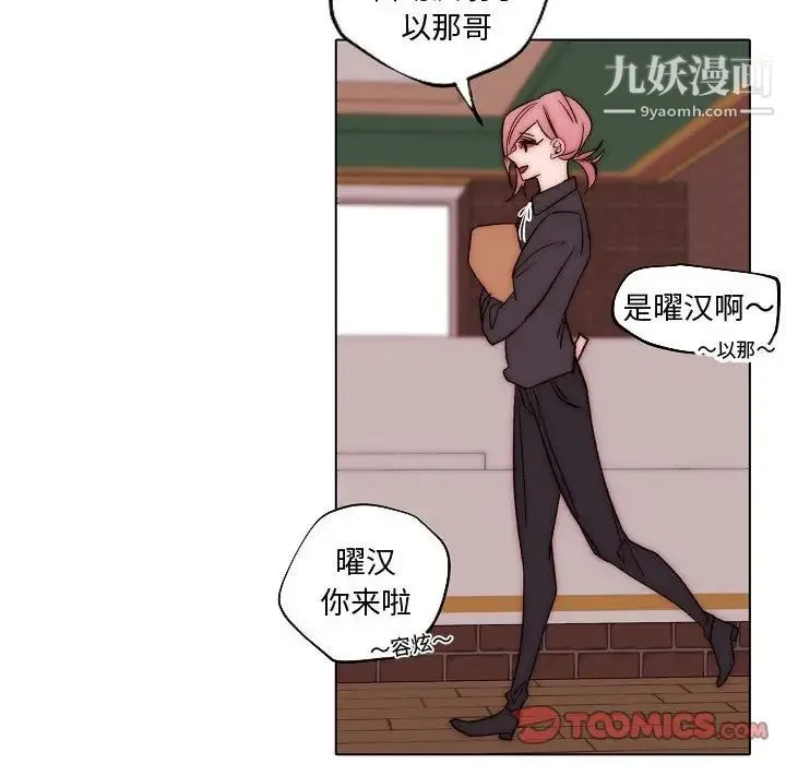 自带香气的男人 第83话 第74页