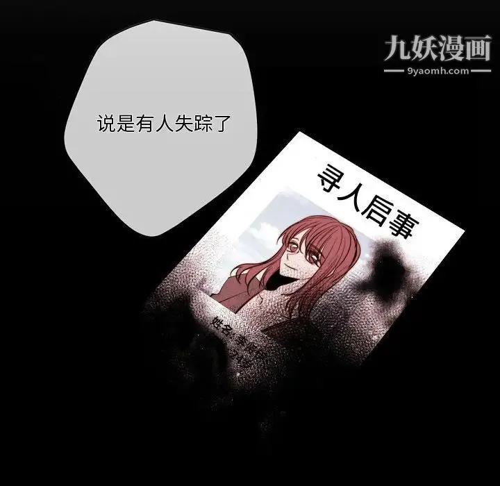 自带香气的男人 第83话 第79页