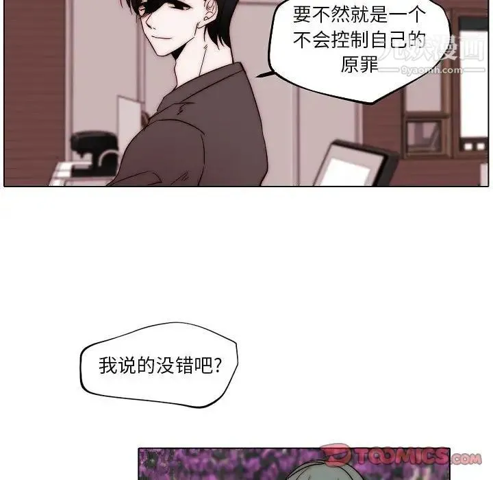 自带香气的男人 第83话 第40页