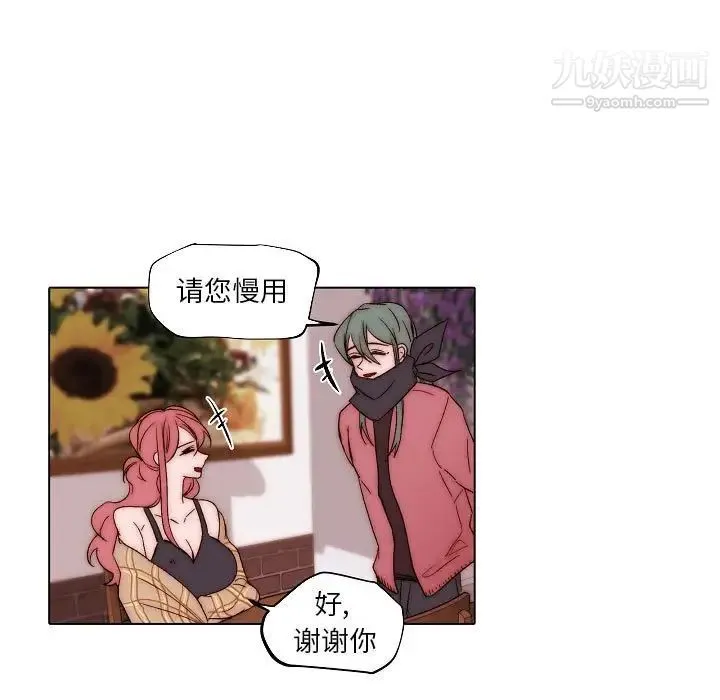 自带香气的男人 第83话 第11页