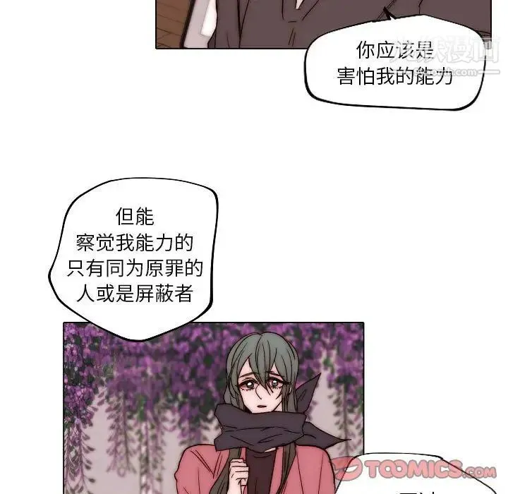 自带香气的男人 第83话 第38页