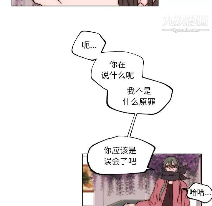 自带香气的男人 第83话 第29页