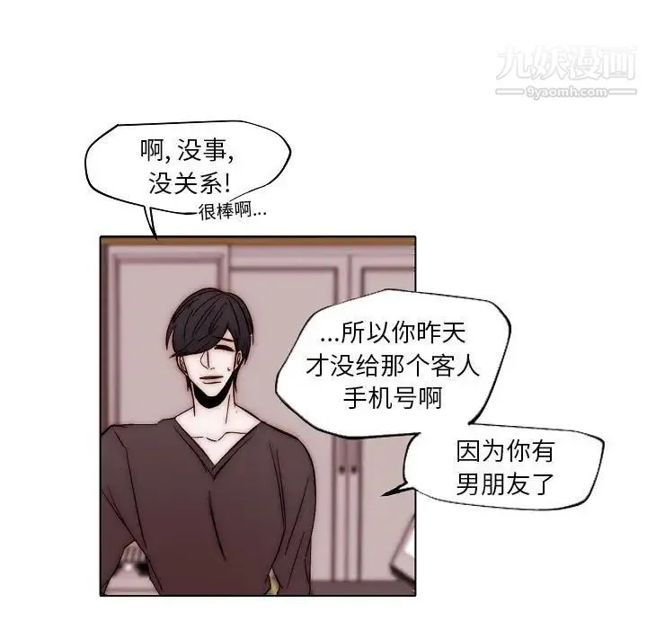 自带香气的男人 第83话 第67页