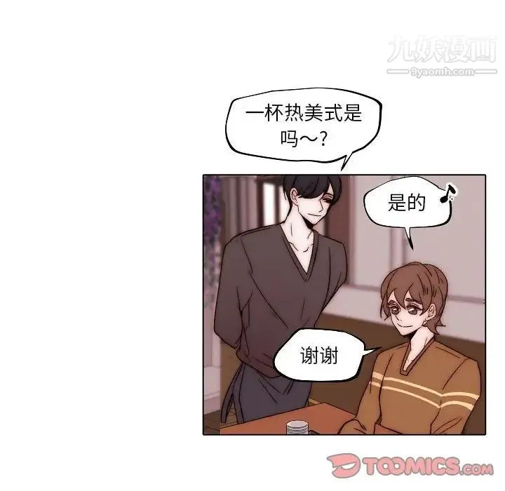 自带香气的男人 第83话 第12页