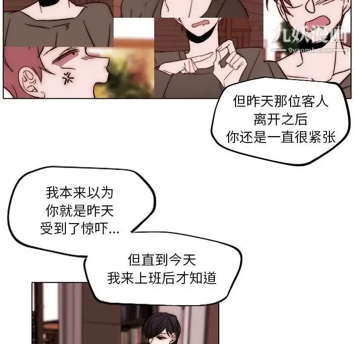 自带香气的男人 第83话 第35页