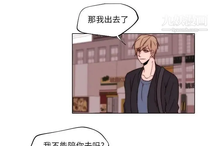 自带香气的男人 第83话 第3页