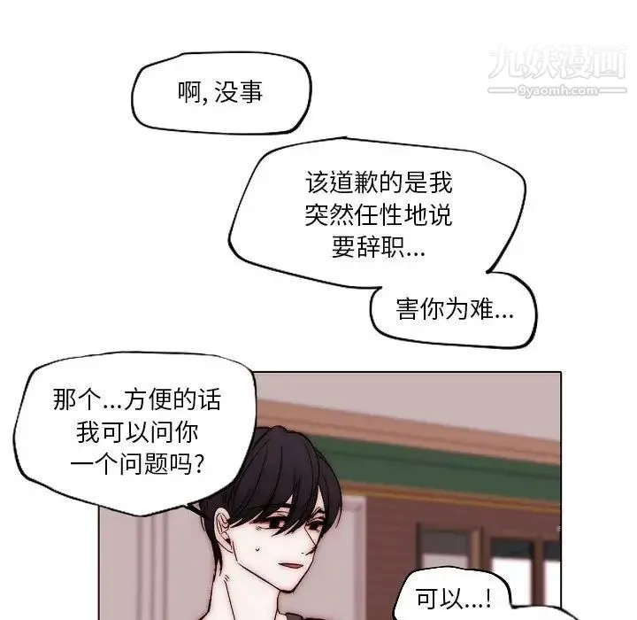 自带香气的男人 第83话 第55页
