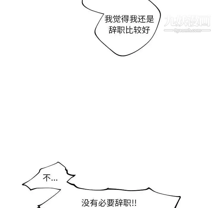 自带香气的男人 第83话 第45页