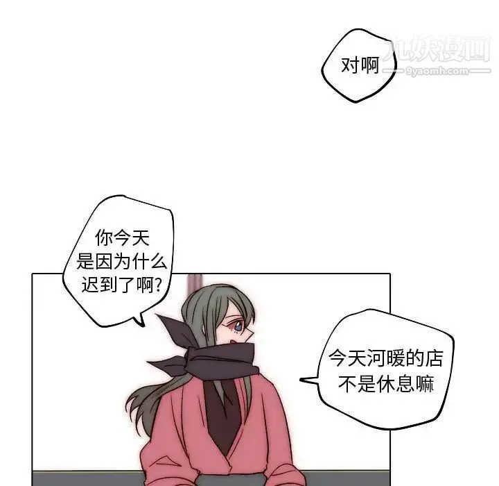 自带香气的男人 第83话 第75页