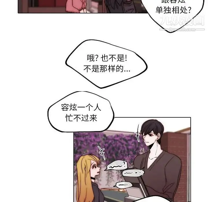 自带香气的男人 第83话 第5页
