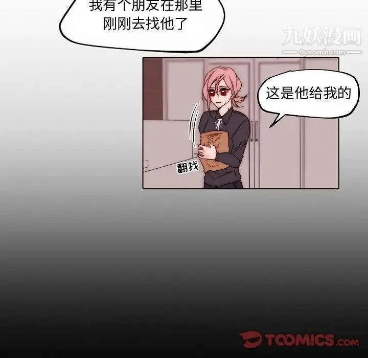 自带香气的男人 第83话 第78页