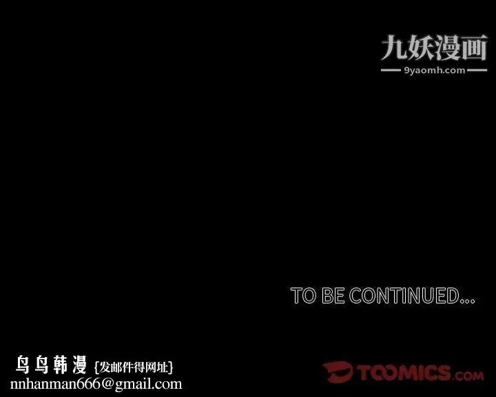 自带香气的男人 第83话 第80页
