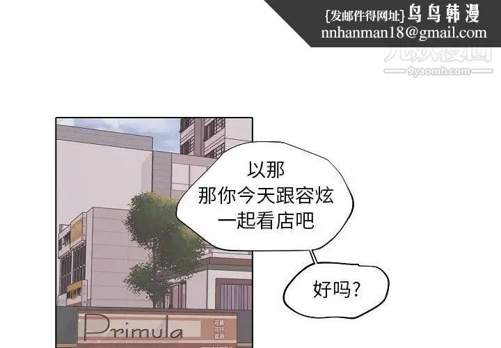 自带香气的男人 第83话 第1页
