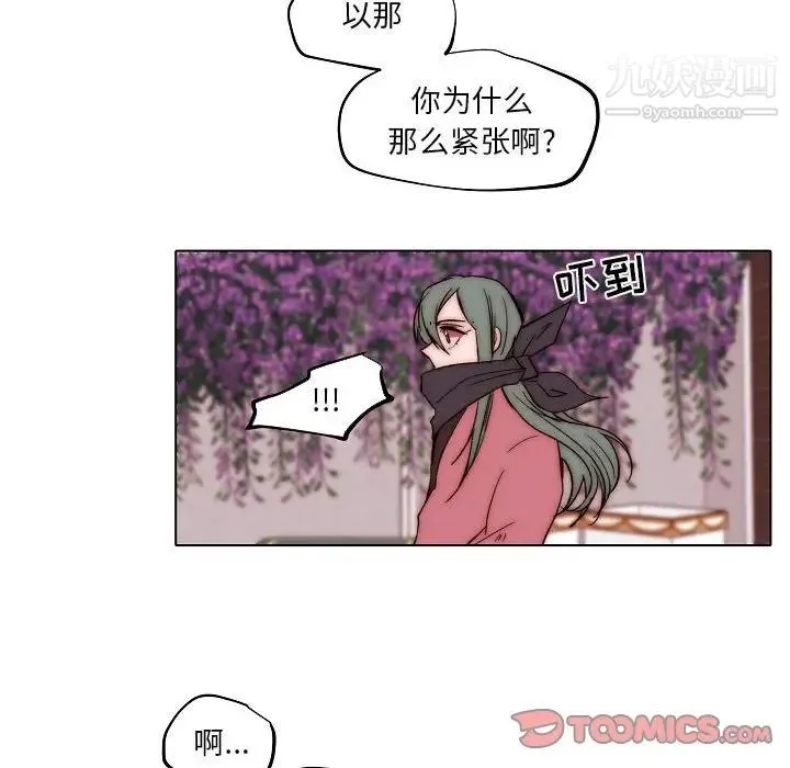 自带香气的男人 第83话 第22页
