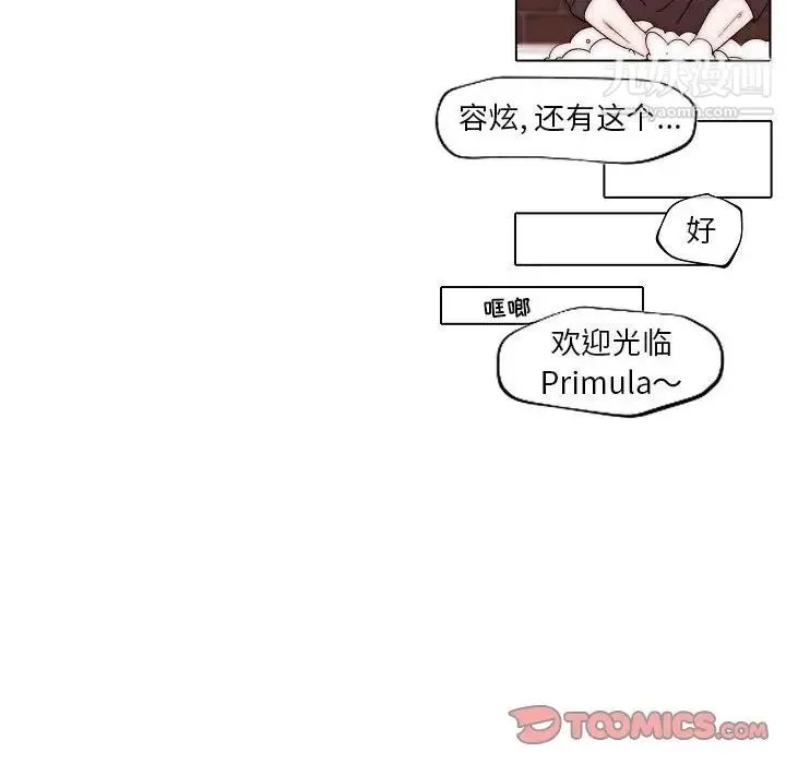 自带香气的男人 第83话 第16页