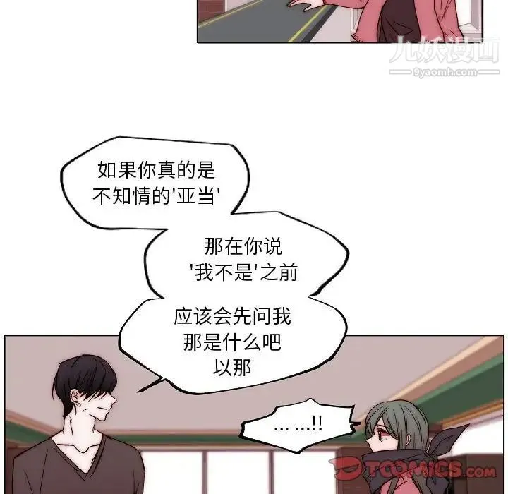 自带香气的男人 第83话 第30页
