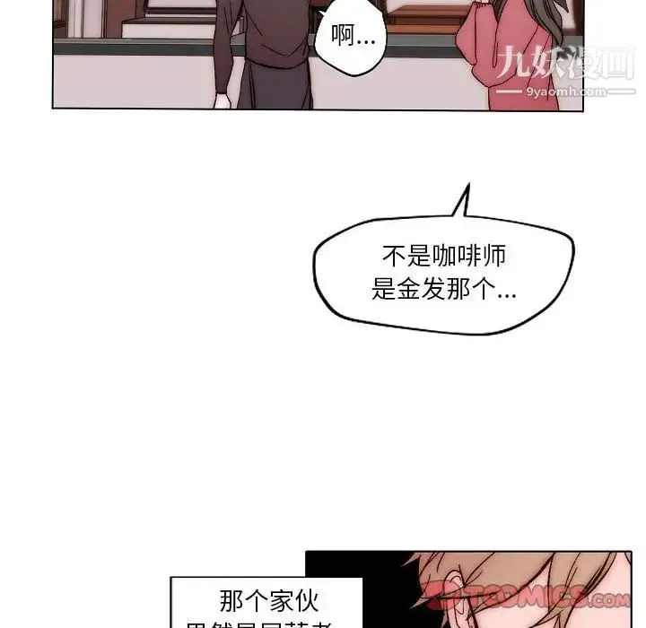 自带香气的男人 第83话 第52页
