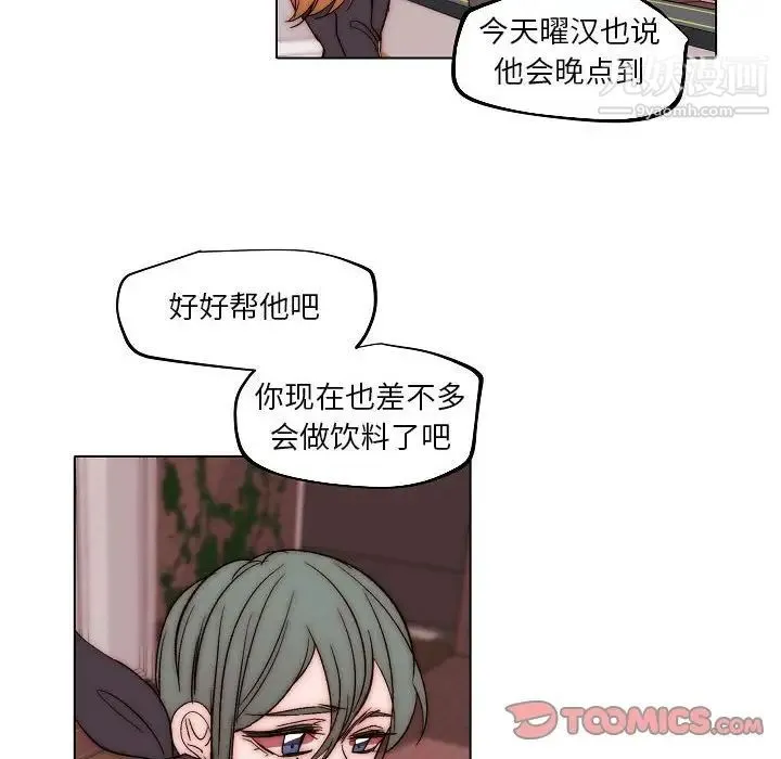 自带香气的男人 第83话 第6页