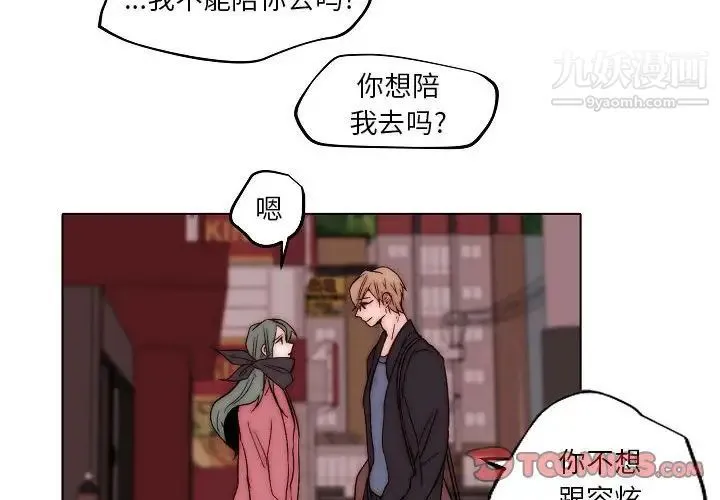 自带香气的男人 第83话 第4页