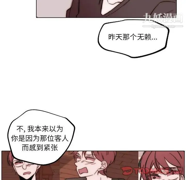 自带香气的男人 第83话 第34页
