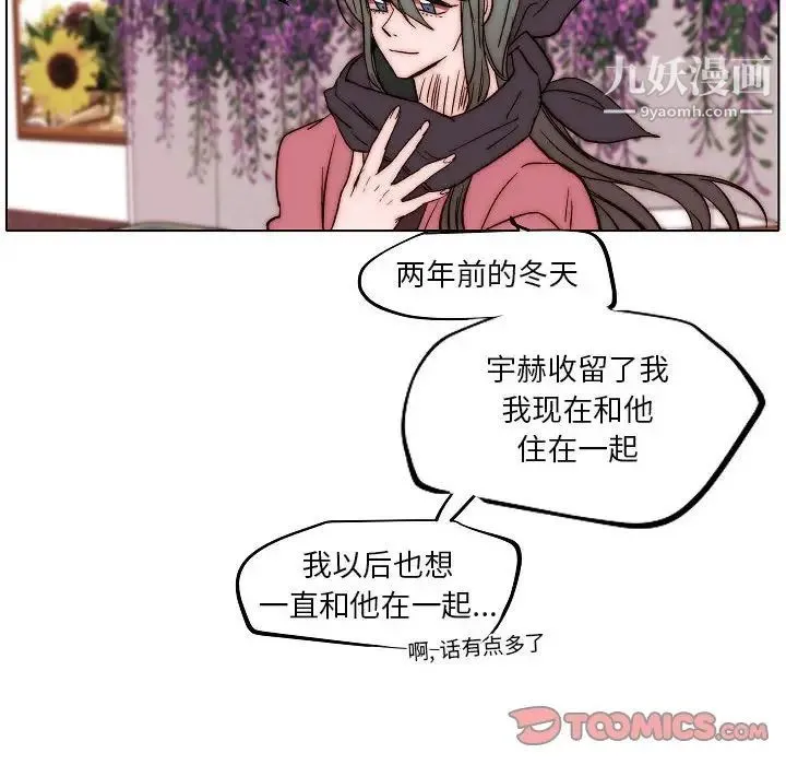 自带香气的男人 第83话 第66页