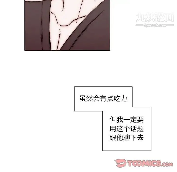自带香气的男人 第83话 第26页