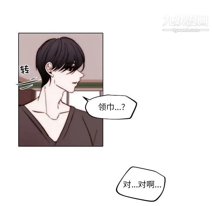 自带香气的男人 第83话 第49页
