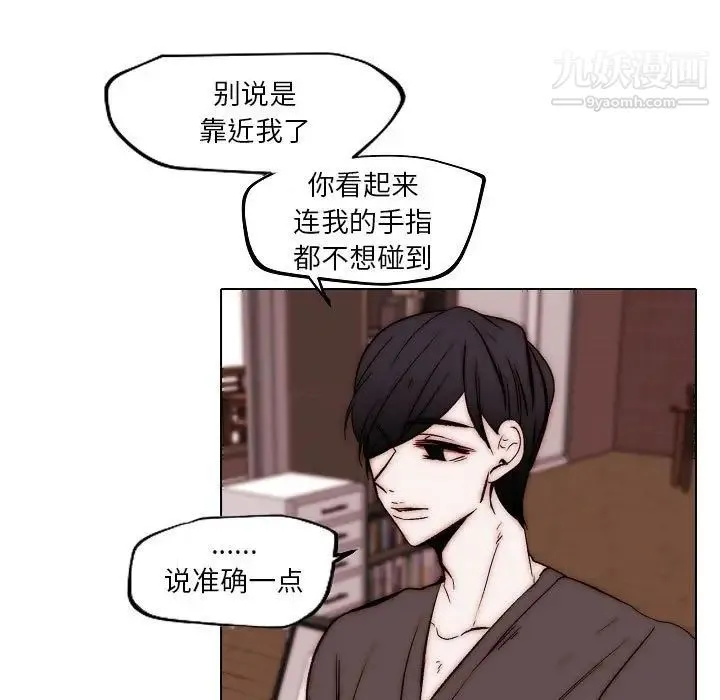 自带香气的男人 第83话 第37页