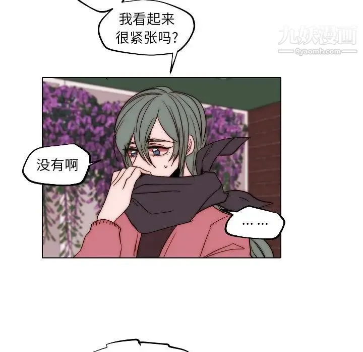 自带香气的男人 第83话 第23页