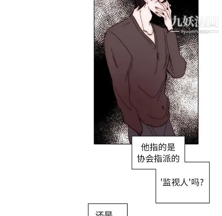 自带香气的男人 第83话 第59页