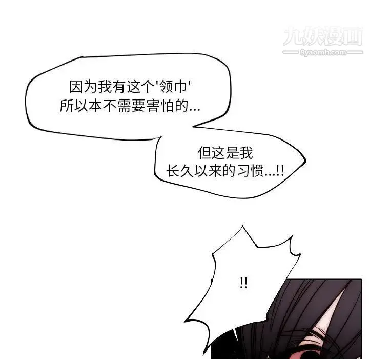 自带香气的男人 第83话 第47页