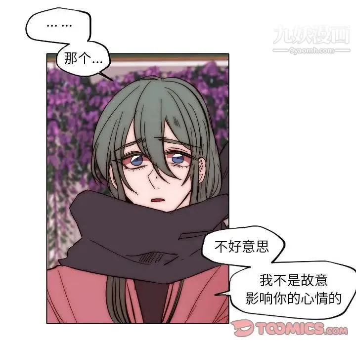 自带香气的男人 第83话 第54页
