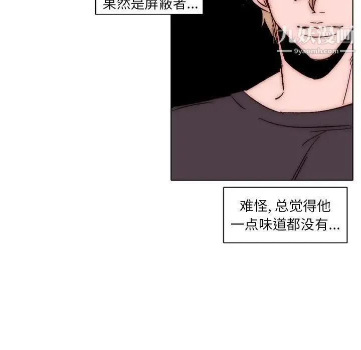 自带香气的男人 第83话 第53页