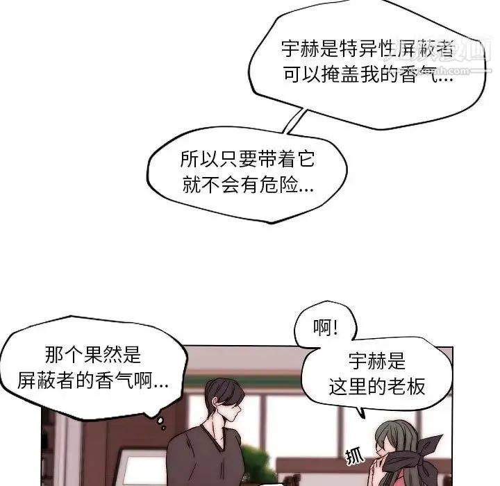 自带香气的男人 第83话 第51页