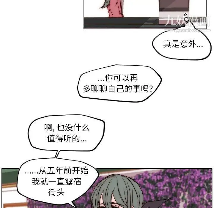 自带香气的男人 第83话 第65页