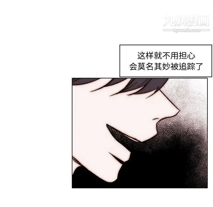 自带香气的男人 第83话 第71页