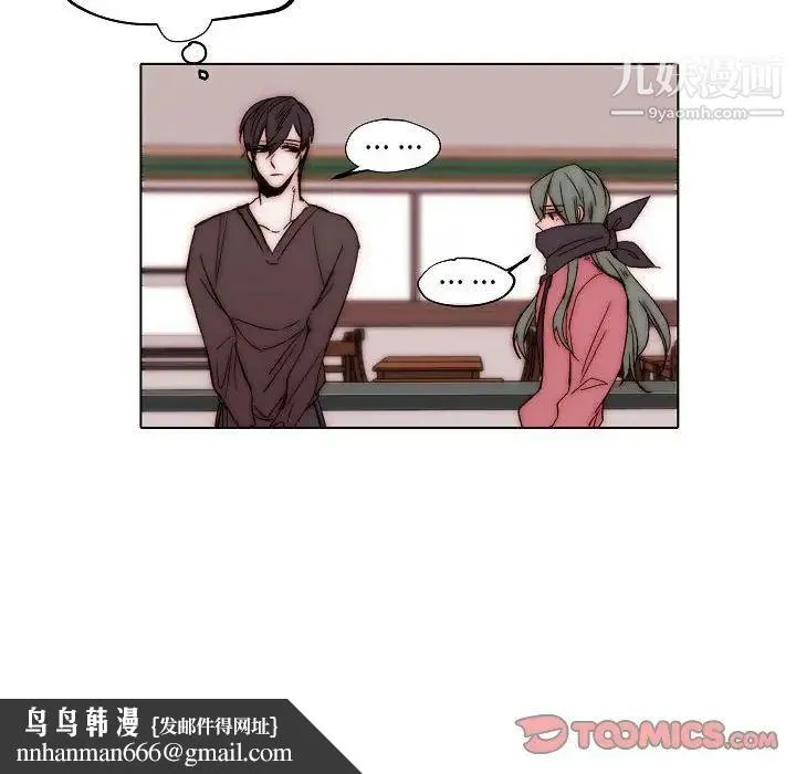 自带香气的男人 第83话 第42页