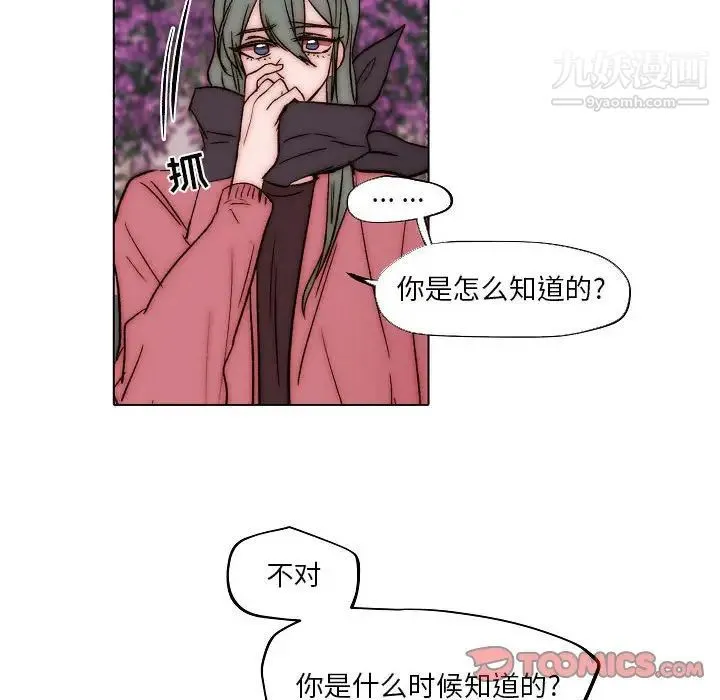 自带香气的男人 第83话 第32页