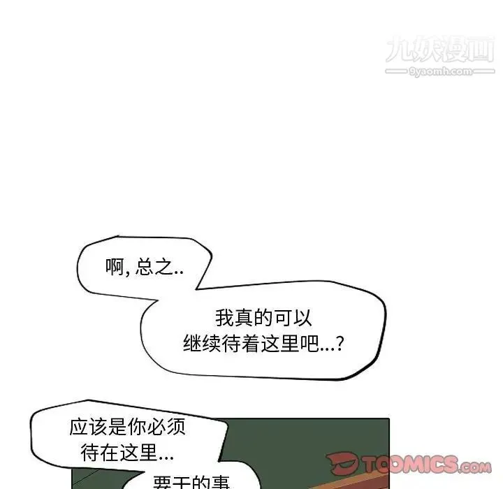 自带香气的男人 第83话 第72页