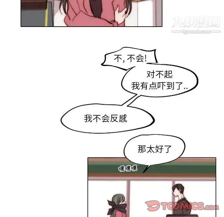 自带香气的男人 第83话 第64页